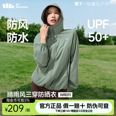 蕉下女士轻薄防泼水防晒衣WR011夏季新款防紫外线透气防晒服外套