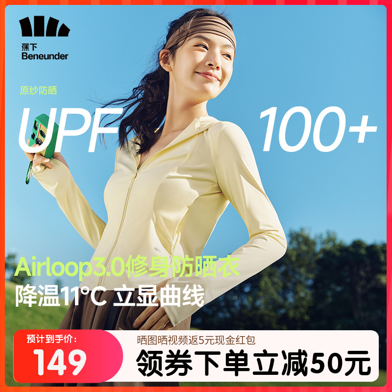 修身立领防晒衣收腰女显瘦蕉下