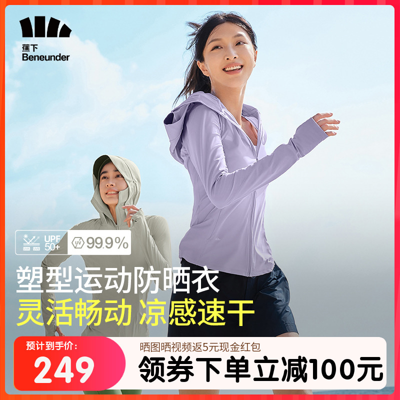 蕉下超模防晒衣女款冰丝凉感