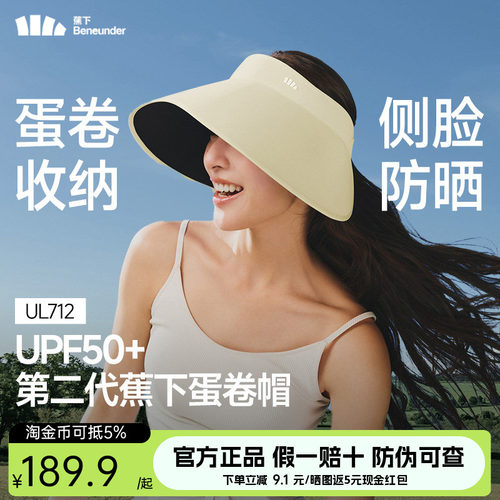 蕉下黑胶防晒帽女大檐空顶帽