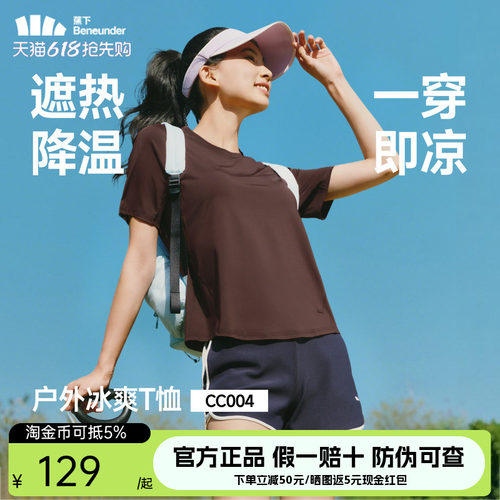 蕉下女士凉感速干T恤春夏新款纯色上衣户外百搭冰丝遮热透气短袖