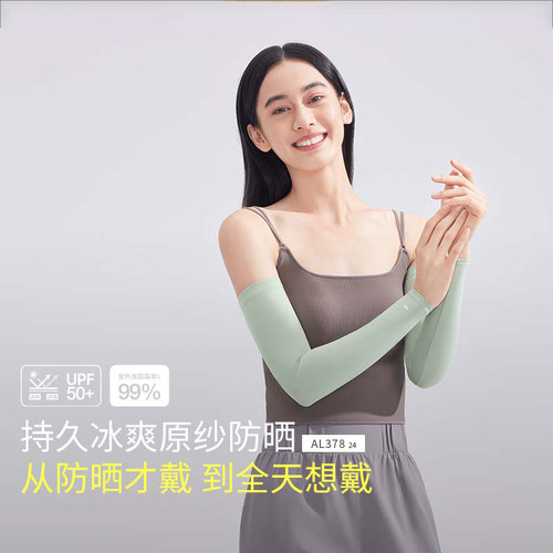 蕉下防晒袖套女士户外防紫外线