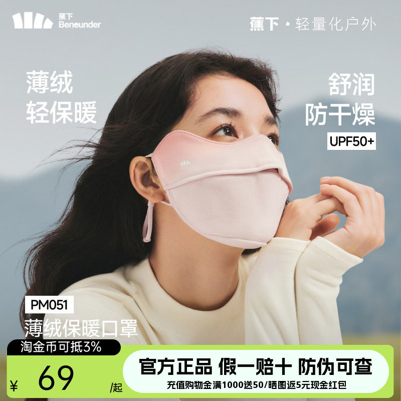 蕉下腮红口罩秋季薄绒护眼角保湿亲肤户外2026新防晒防风保暖口罩图片