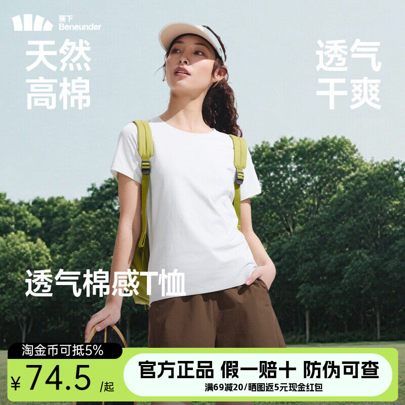 蕉下蕉下T恤女士凉感透气徒步运动户外夏徒步健身内搭白色短袖