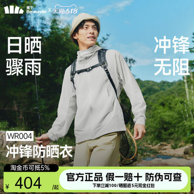 蕉下冲锋防晒衣防水耐脏污高弹耐磨户外徒步防风雨轻薄透气凉感
