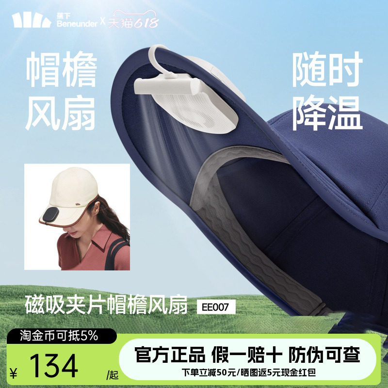蕉下磁吸夹片风扇便携式户外风扇防暑降温超薄长续航帽檐风扇