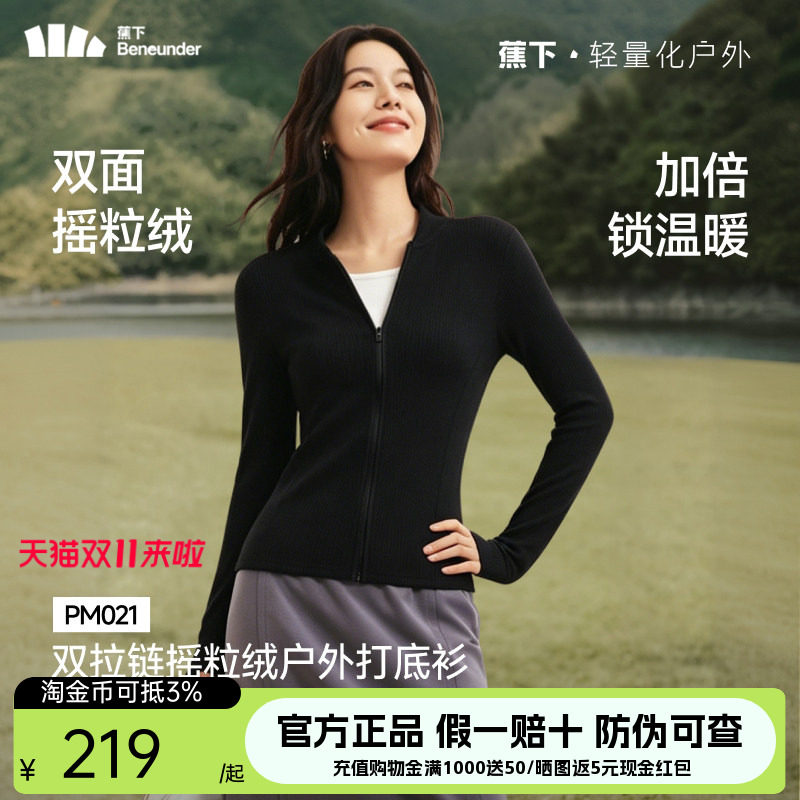 蕉下双开拉链摇粒绒打底衫短外套针织衫上衣女士秋装长袖修身T恤