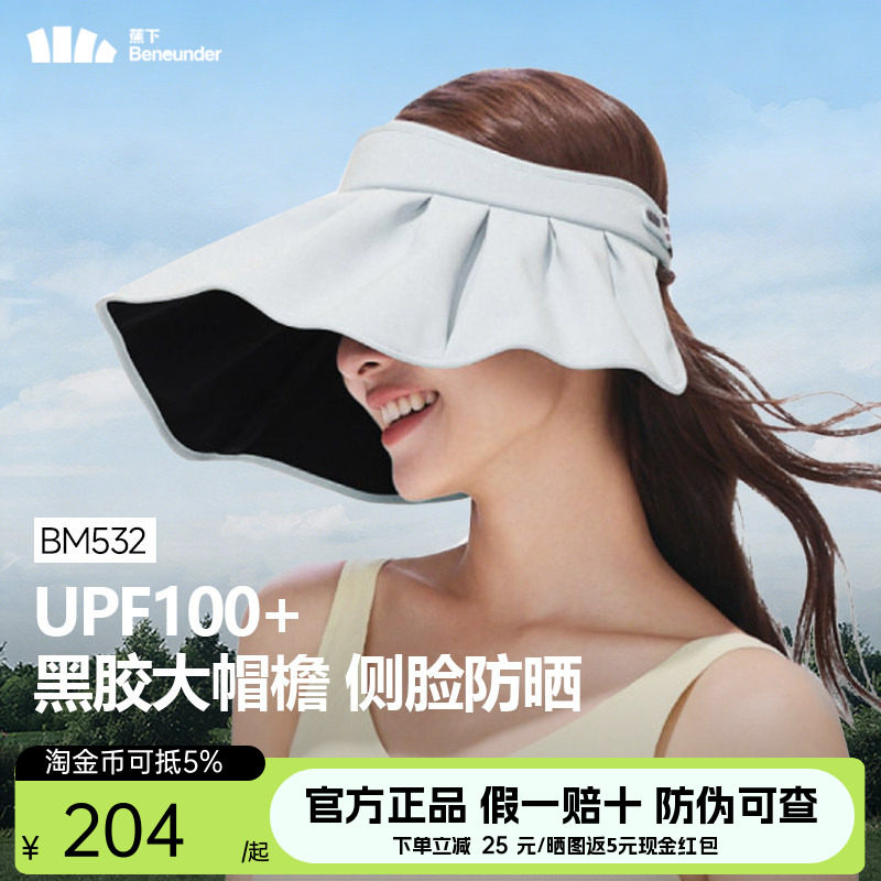 蕉下黑胶贝壳帽BM532倍护空顶防晒全遮光女款大帽檐遮阳太阳帽子 - 实物图