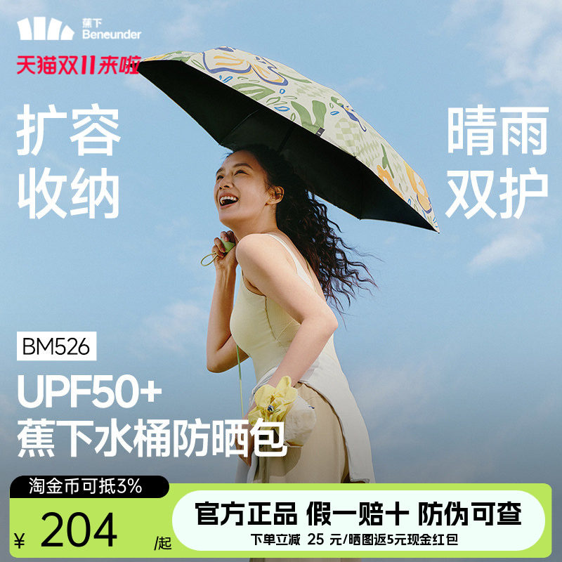 蕉下防晒伞雨伞果趣胶囊太阳伞晴雨两用防紫外线五折便携遮阳伞女