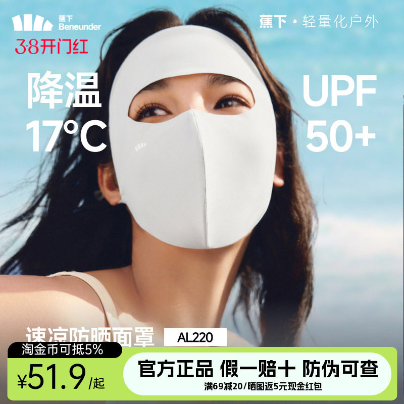 蕉下轻凉防晒面罩女口罩透气全脸防晒3D立体修饰脸型防紫外线面纱