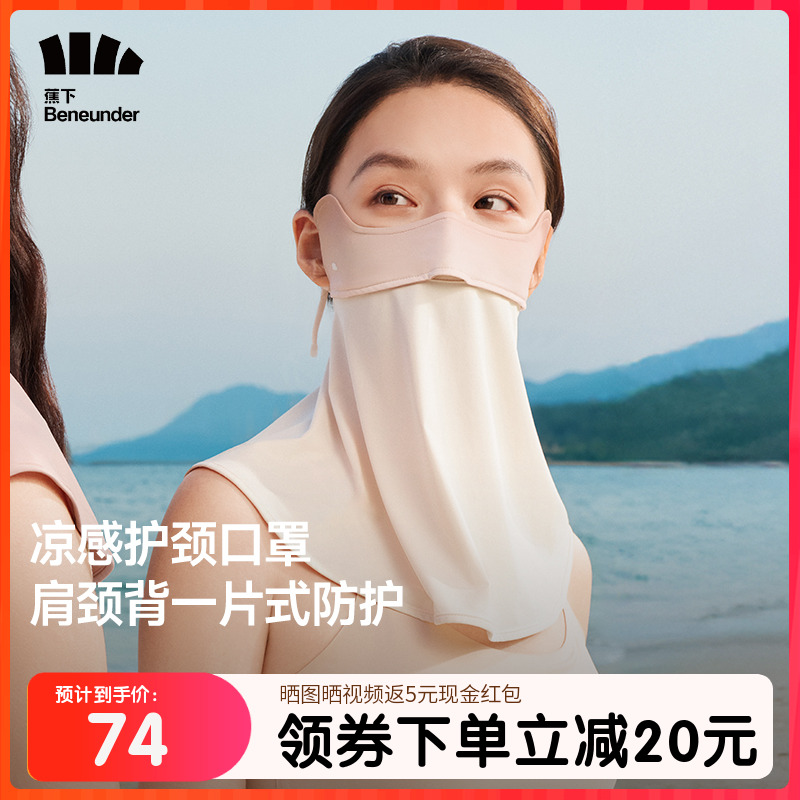 蕉下防晒面罩全脸防护口罩