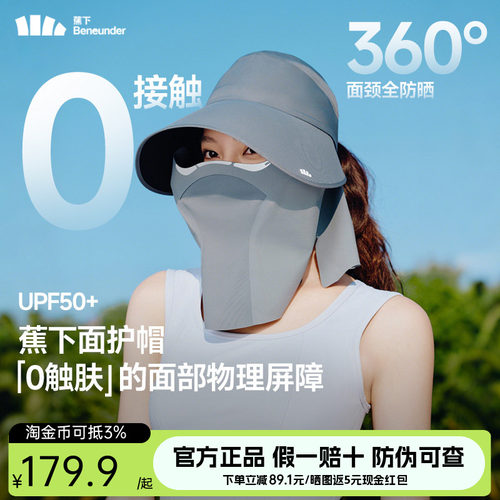 蕉下防晒帽全防护面罩