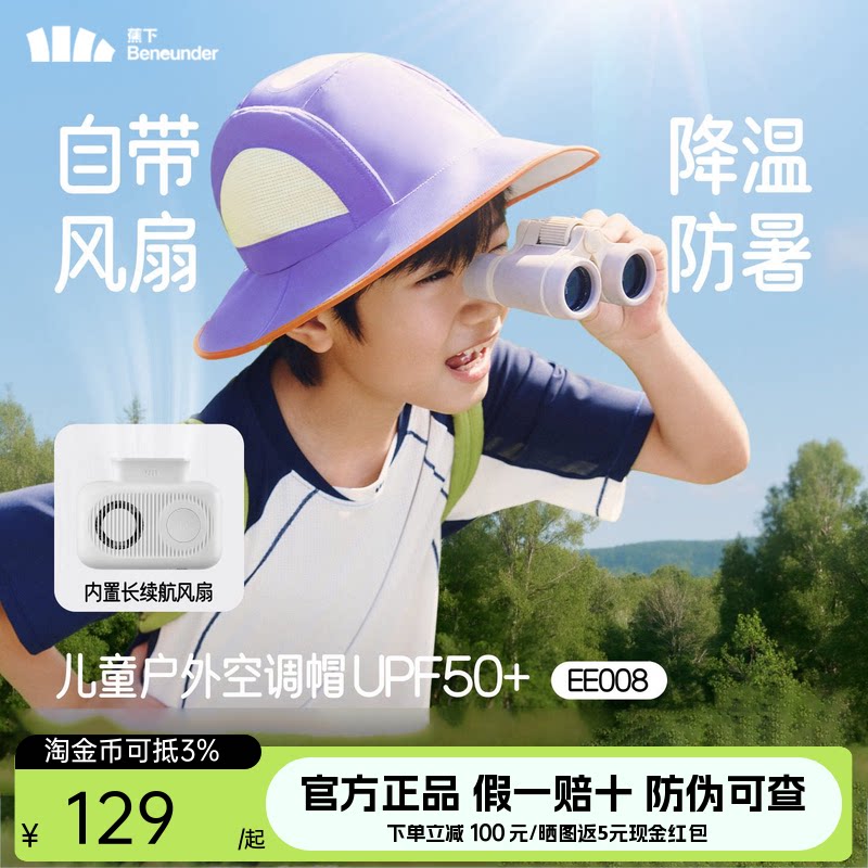 蕉下儿童空调防晒帽男女童遮阳夏季轻薄带风扇户外运动阳披肩帽图片