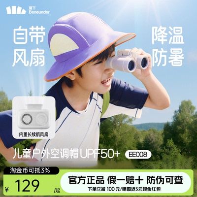 蕉下儿童空调防晒帽男女童遮阳夏季轻薄带风扇户外运动阳披肩帽