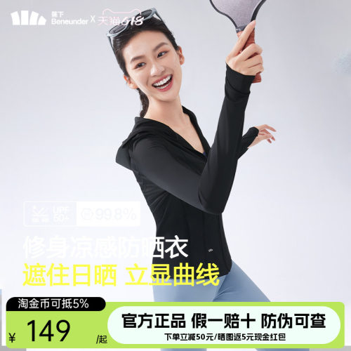 蕉下修身防晒服冰丝女士防晒衣