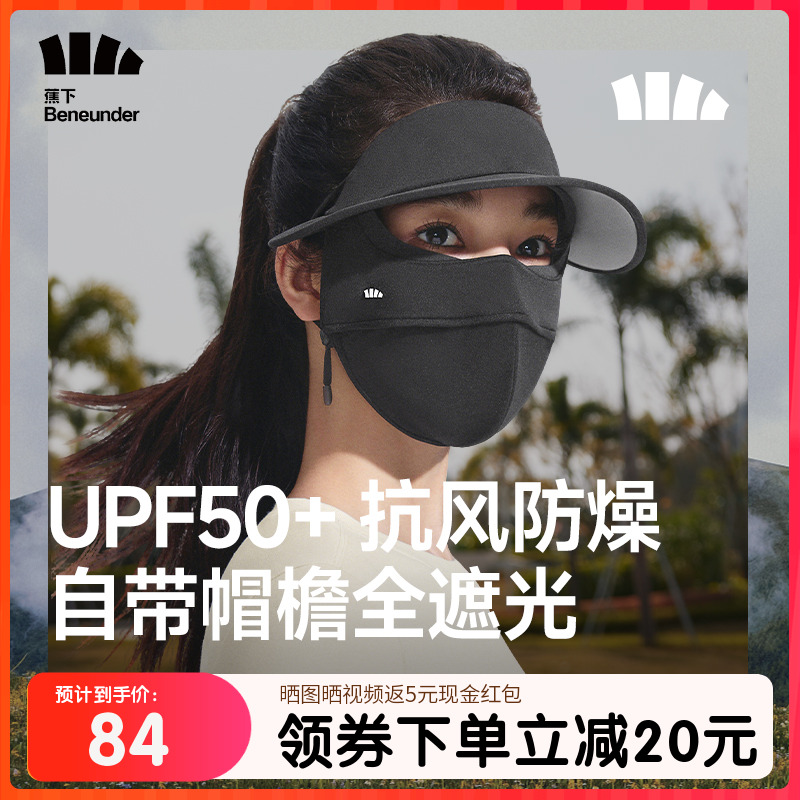 蕉下防晒面罩秋冬四季女帽檐面罩保湿全脸基尼遮光防风抗燥口罩