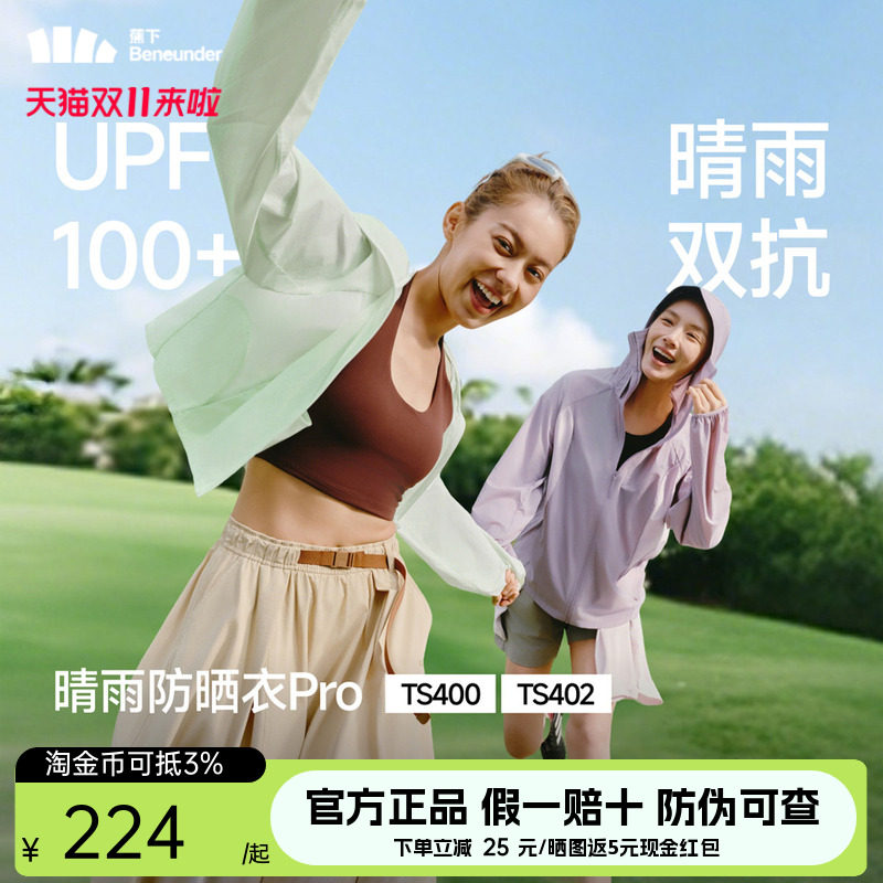 蕉下轻薄防晒衣女夏防紫外线速干防晒服凉感透气防泼水夹克外套