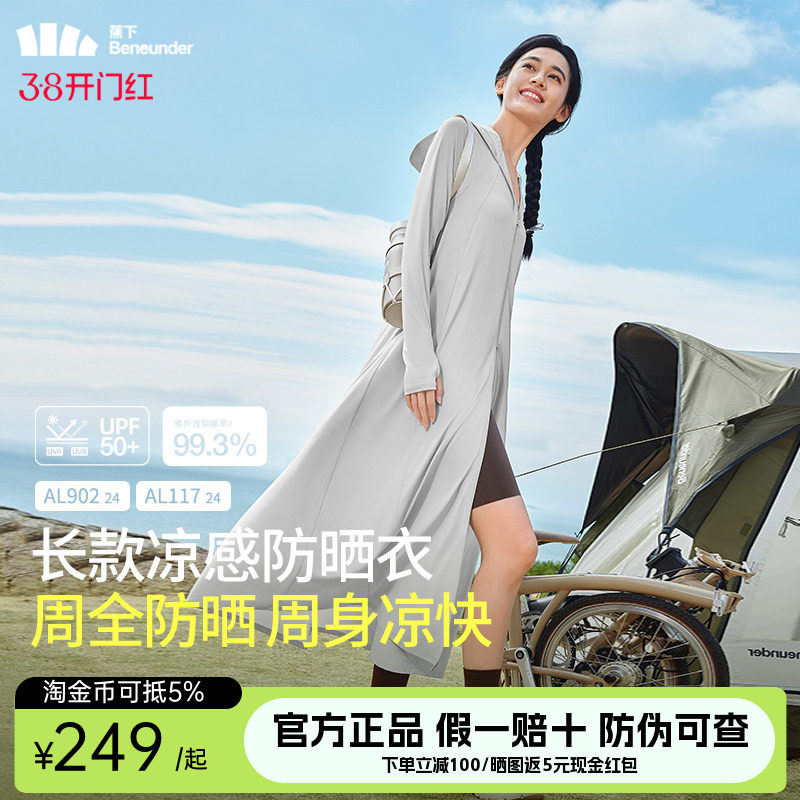 蕉下长款防晒衣女透气防紫外线防晒长裙外套全身户外防晒服春夏季