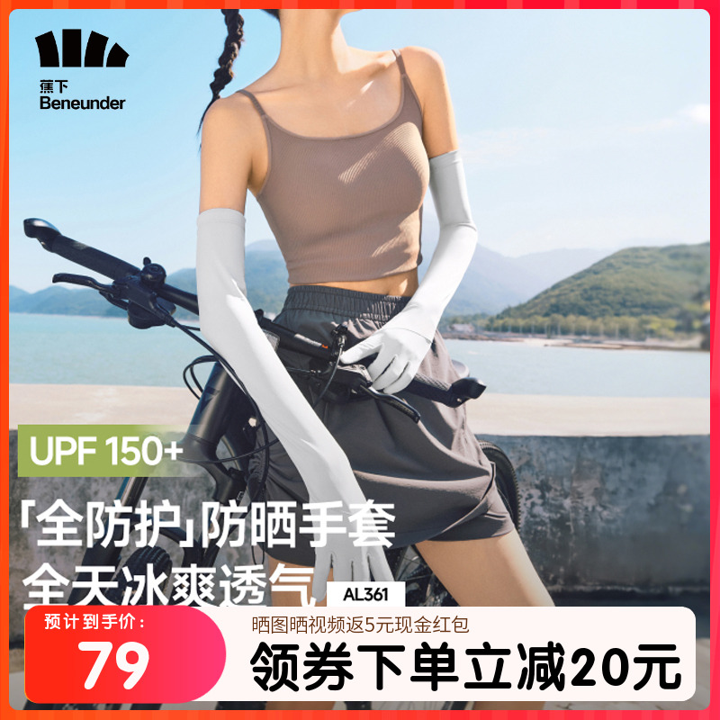 蕉下防曬防紫外線長款手套
