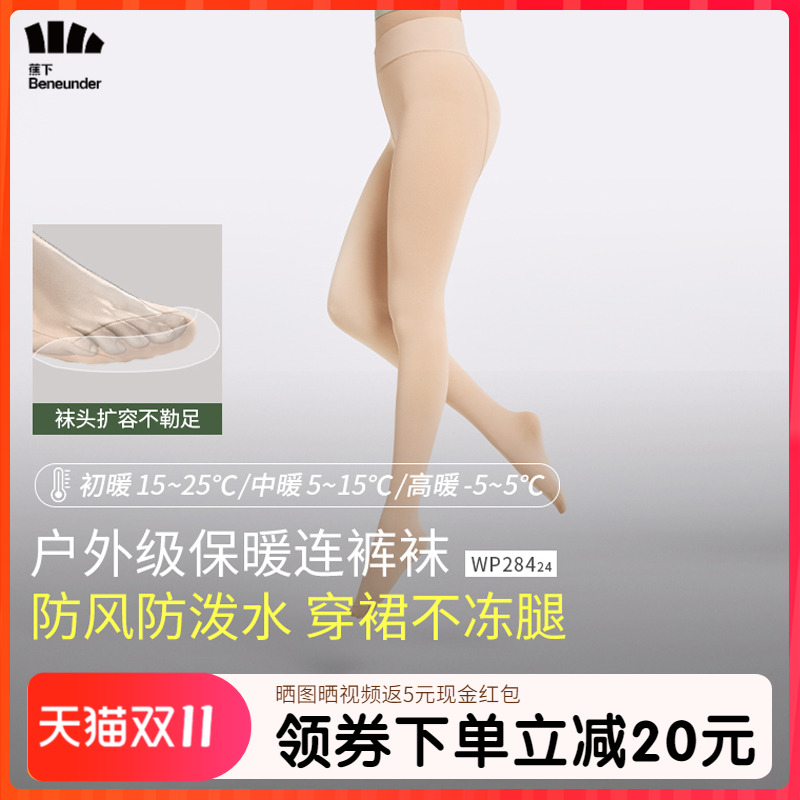 蕉下防风连裤袜打底裤打底袜