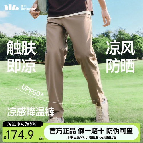 蕉下直筒裤男士裤子冰丝凉感透气轻薄长裤运动裤宽松休闲裤锥形裤