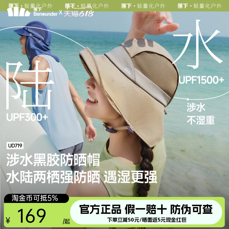 蕉下涉水防晒帽户外遮阳帽男女防紫外线玩水漂流夏季透气速干帽子