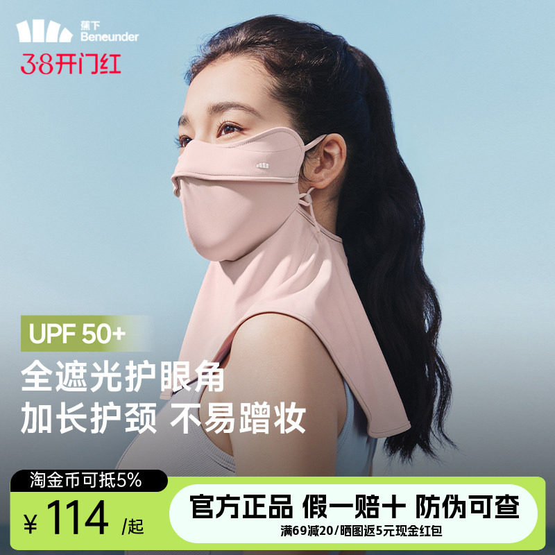 蕉下护颈防晒口罩遮脖子3d立体显瘦遮阳防紫外线开车骑行护脸面罩