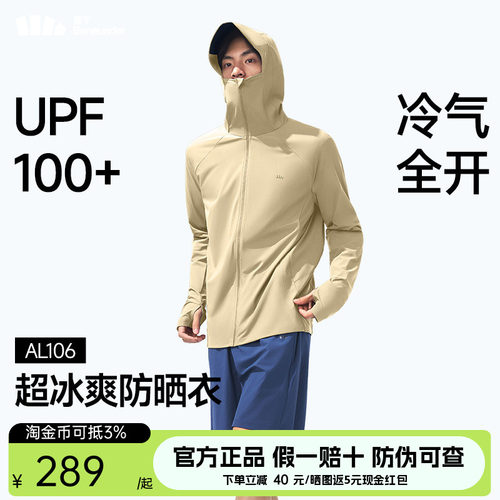 蕉下凉感防晒衣男士透气轻薄夏钓鱼骑行皮肤衣速干冰丝防晒服外套
