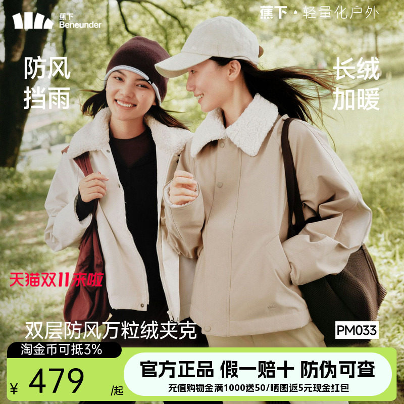 蕉下翻领万粒绒防风夹克女冬季长绒短款加厚防风保暖休闲百搭外套
