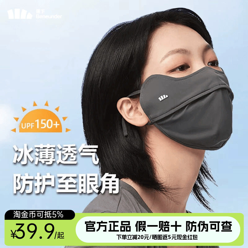 蕉下防晒口罩女夏3d立体护眼角防紫外线冰丝透气面罩焦下2026新款