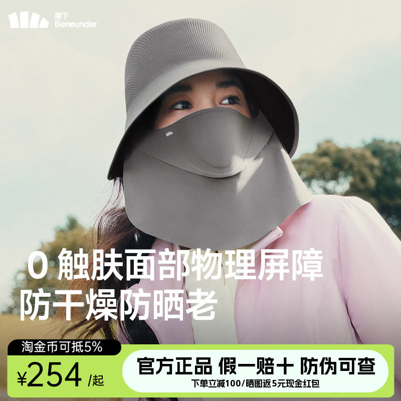 蕉下防晒春夏女士渔夫面护帽面罩带大帽檐磁吸面罩防护帽防晒帽,服饰配件/皮带/帽子/围巾,帽子,淘宝优惠券,粉丝福利购,淘宝优惠卷