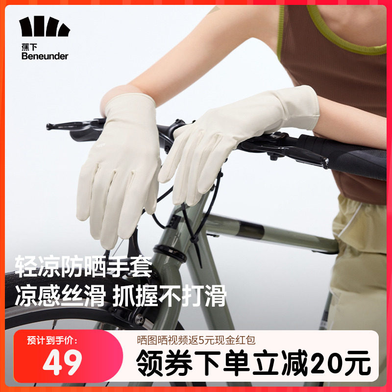 蕉下防晒手套女全指防紫外线夏冰丝透气防滑薄款户外开车骑行遮阳