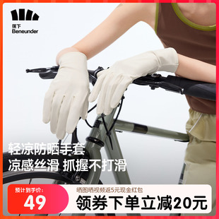 蕉下防晒手套女全指防紫外线夏冰丝透气防滑薄款 户外开车骑行遮阳
