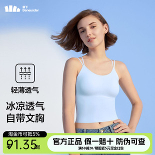 蕉下背心美背吊带女内搭夏季冰丝运动打底带胸垫一体式可外穿内衣