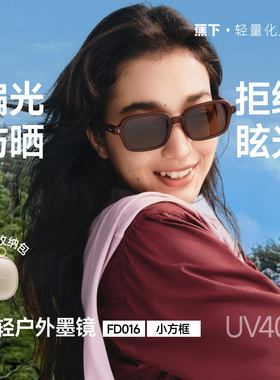 蕉下小方框墨镜轻量折叠户外超轻偏光遮阳防晒防紫外线太阳眼镜