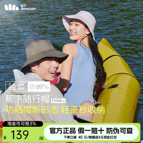 蕉下随行帽TS50824超轻便防晒