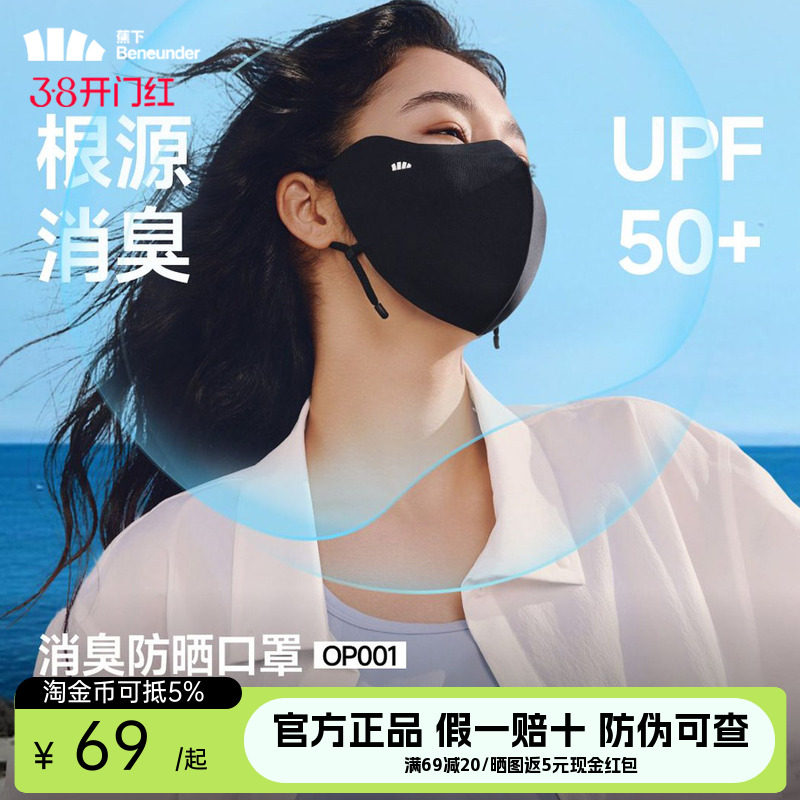 蕉下消臭净味防晒口罩护眼角防紫外线抗菌立体显脸小透气凉感脸罩