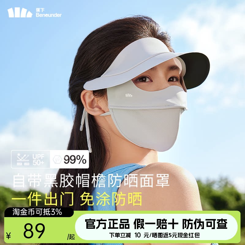 蕉下脸基尼防晒面罩脸罩图片