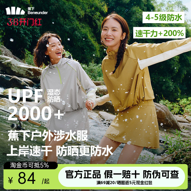 蕉下分体泳衣运动冲浪溯溪速干外套游泳套头罩衫防晒衣涉水服套装