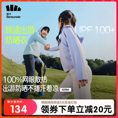 蕉下儿童防晒衣男女童AS984