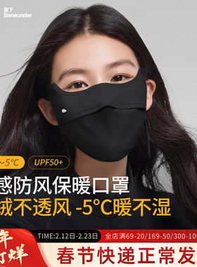 蕉下保暖防晒口罩高颜值加绒焦下秋冬天加厚防风防寒口罩黑色2025