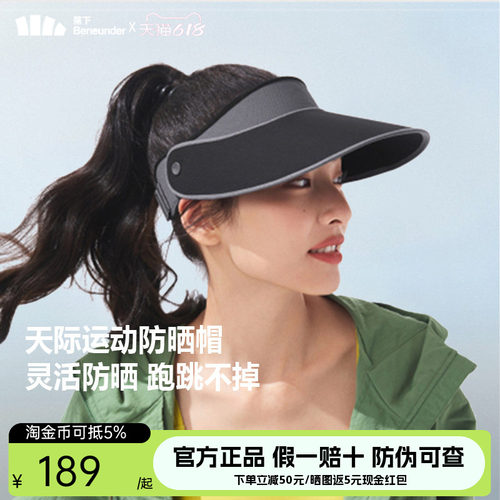 蕉下运动防晒帽空顶帽