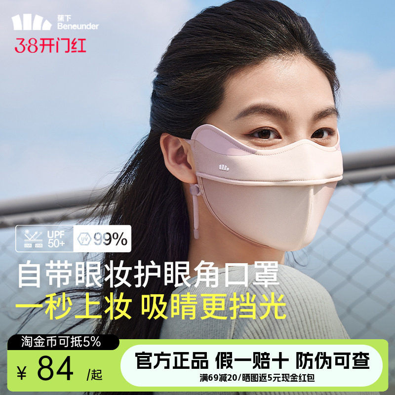 蕉下防晒口罩腮红护眼角口罩开车防紫外线立体女夏冰丝遮阳面罩