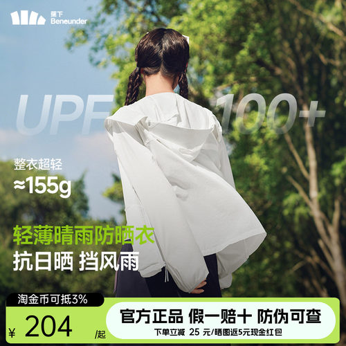 蕉下轻薄短款防晒服防晒衣