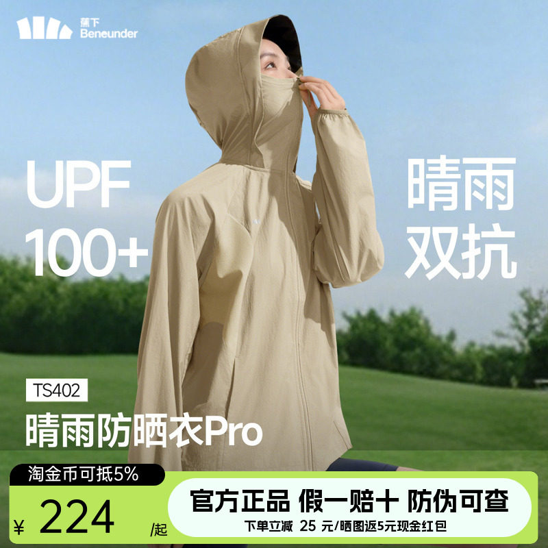 蕉下防晒衣女士款防紫外线夏季透气速干宽松轻薄焦下防晒服TS402