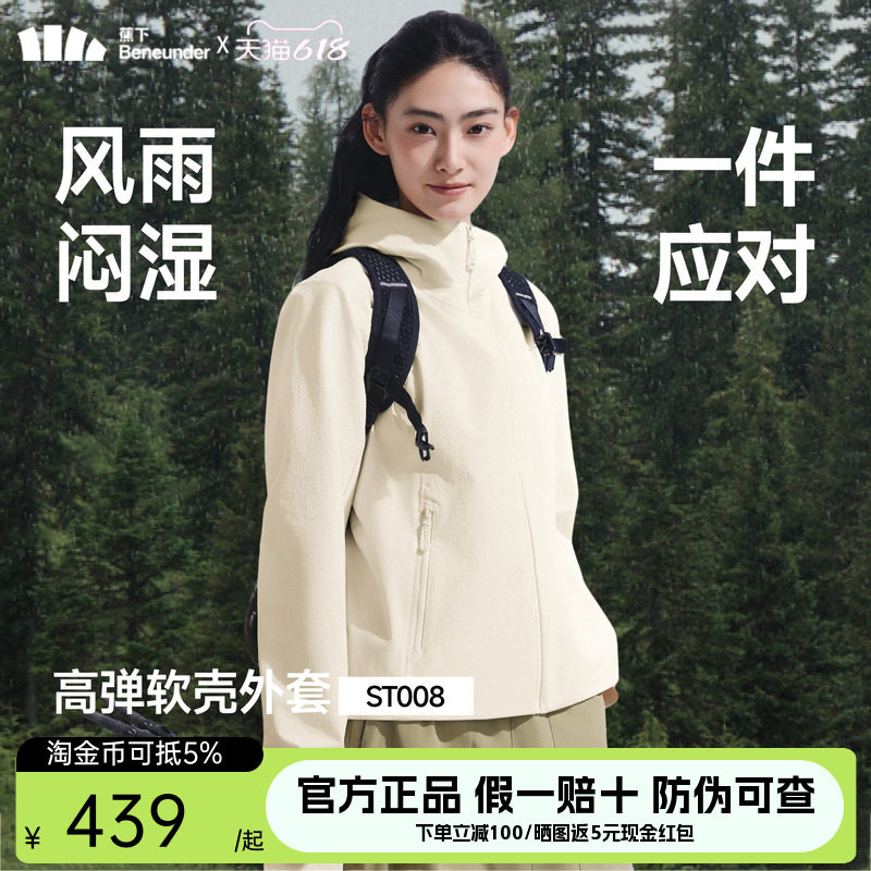 蕉下女士高弹软壳外套春夏新款透气修身挺括户外上衣冲锋运动夹克