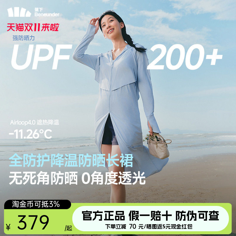 蕉下凉感全防护长款防晒衣女
