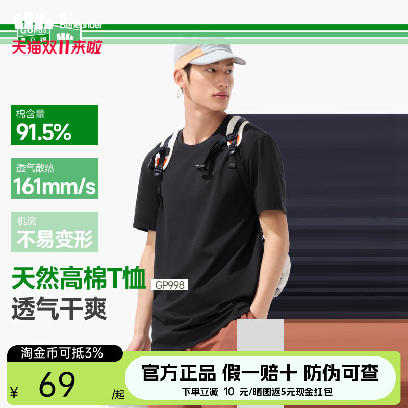 蕉下黑色短袖男款透气棉高弹挺括体恤打底衫内搭防激凸重磅t恤男