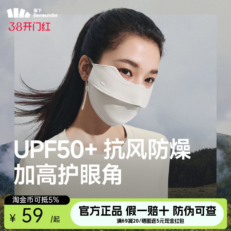 蕉下四季裸感保湿口罩女护眼角显脸小防晒防紫外线防尘防风沙面罩