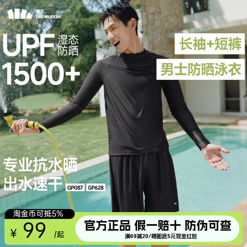 蕉下男士泳衣泳裤套装户外防晒夏漂流长袖短裤速干海边冲浪潜水服